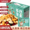 【每日营养满足❗️每日坚果礼盒装】巴旦木仁 腰果 核桃 南瓜子 蔓越莓 黑加仑 红提 香蕉片，坚果香气四溢，年味十足，马年新年送礼好物年货礼盒L 商品缩略图0