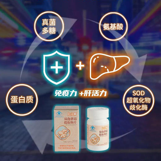片仔癀 双孢蘑菇提取物片 500mg/片*60片/瓶 蓝帽认证 护肝及增强免疫力 商品图3