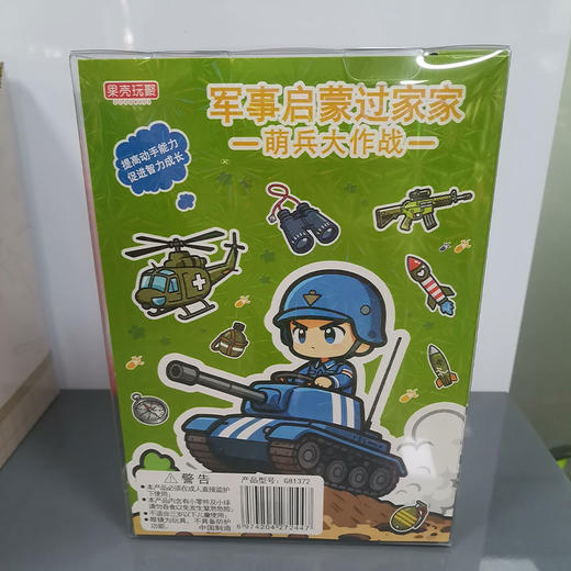 萌兵大作战G81372益智玩具-纪念日百货门店同款169095501 商品图0
