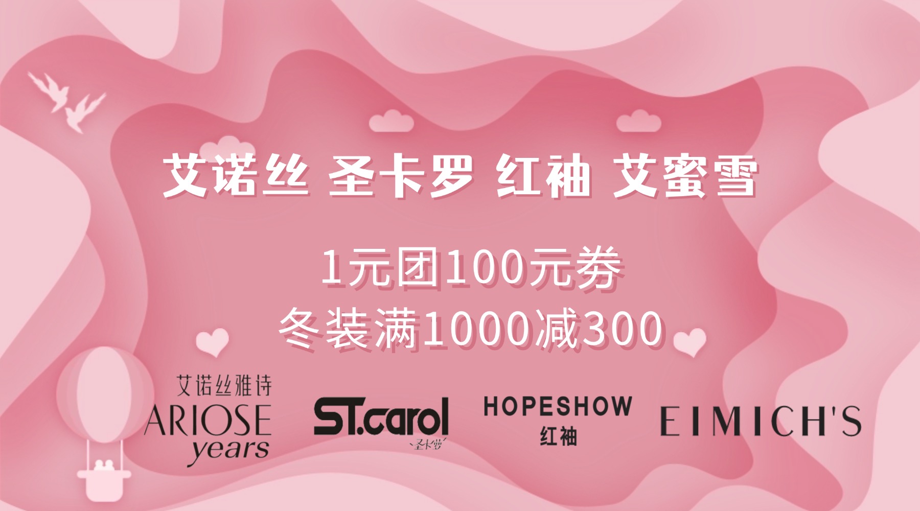 冬装团劵1000减300