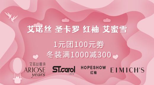 冬装团劵1000减300 商品图0