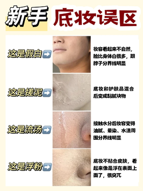 新手必学的底妆小知识✅教你完美避开误区！