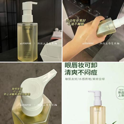 Dr.WLSKIN+  |  〖 3个138 〗臻萃养肤洁颜油，温和院线，清水都能冲洗干净！卸妆油 商品图0