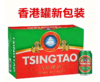 青岛啤酒出口香港 330*24罐（新老版本随机发货） 商品缩略图0