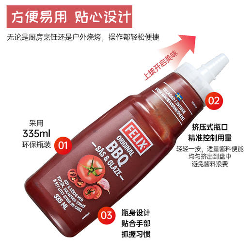菲力斯烧烤酱335克/瓶 商品图4