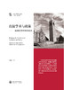 一流大学研究文库 商品缩略图1