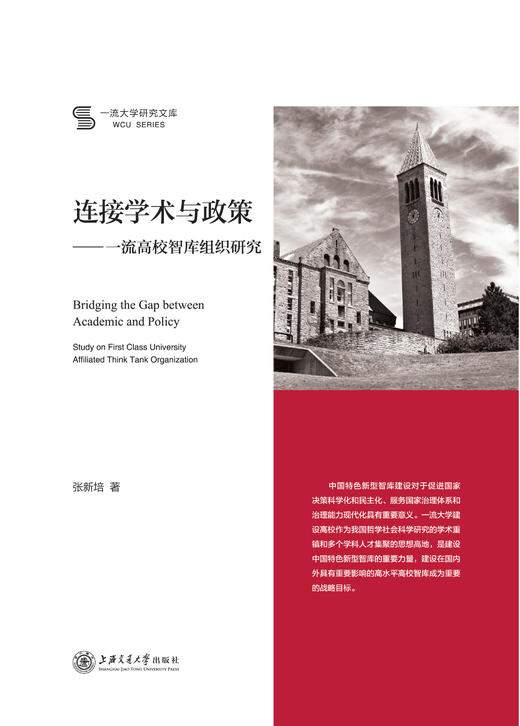 一流大学研究文库 商品图1