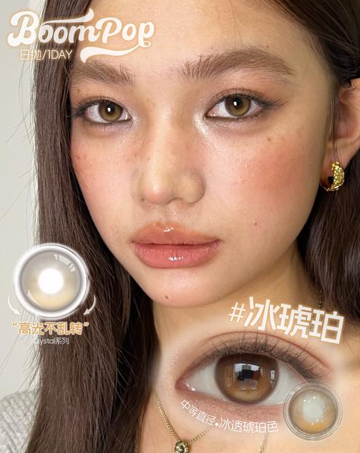【只建议健康眼】boompop日抛 冰琥珀/蓝宝石/青橄榄 定轴高光不乱转！！日抛无售后！！ 商品图1