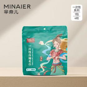 【引流福利款】芈奈儿压缩毛巾300X240mm 20粒/包 加大加厚便携装一次性洗脸巾 母婴可用