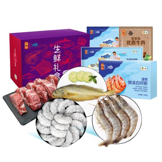 中粮凌鲜甄选家宴生鲜欢享套餐一1350g【分仓直发，72小时发货，周末节假日不发货】 商品图1