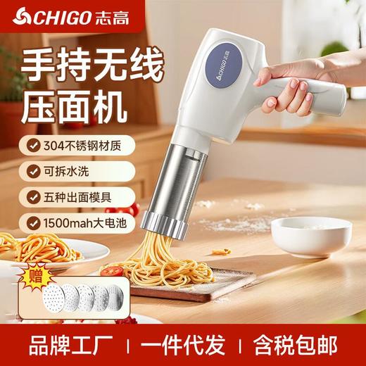 志高面条机家庭用电动压面机手持小型无线电动充电不锈钢压面条机 商品图0