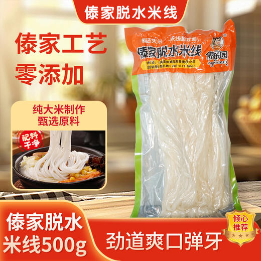 云南西双版纳特产傣家脱水米线500g/袋 商品图0