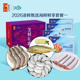 中粮凌鲜甄选海鲜鲜享套餐一1300g【分仓直发，72小时发货，周末节假日不发货】