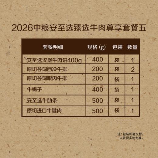 中粮安至选臻选牛肉尊享套餐五2400g【分仓直发，72小时发货，周末节假日不发货】 商品图1