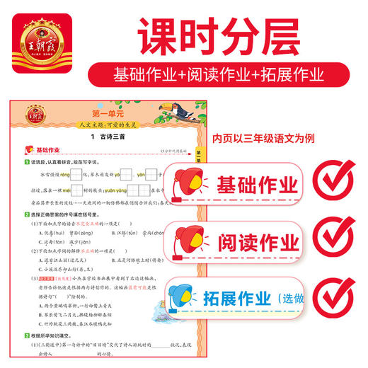 2026春德才兼备作业创新设计1-6年级(下册)语/数/英同步课时练 商品图1