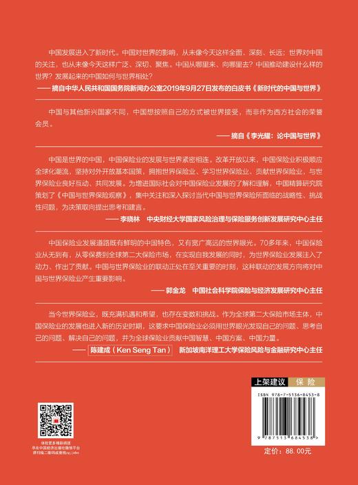 《中国保险业可持续发展报告（2025）》 商品图1