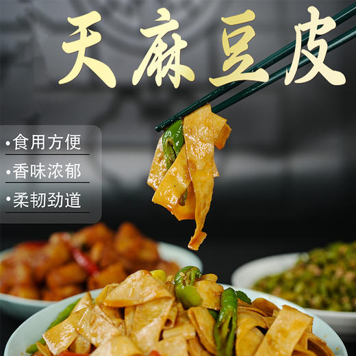 272160天麻豆腐皮健康实惠组Y 商品图0