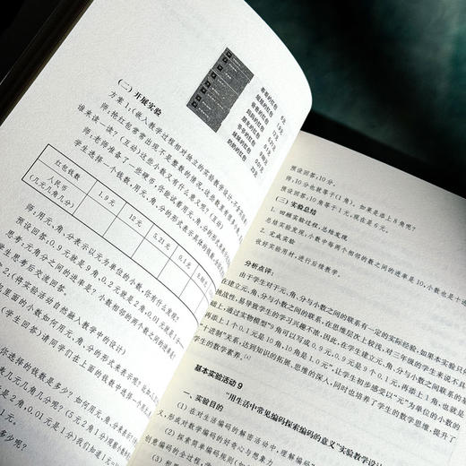 数学实验与综合实践 小学教育一流本科建设专业与师范教育创新工程系列教材 商品图10