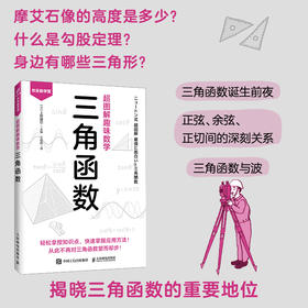 超图解趣味数学：三角函数 漫画三角函数