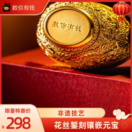 数你有钱·花丝錾刻镶嵌元宝 | 钱博监制，拥有“官方认证”的现代珍宝 商品图2