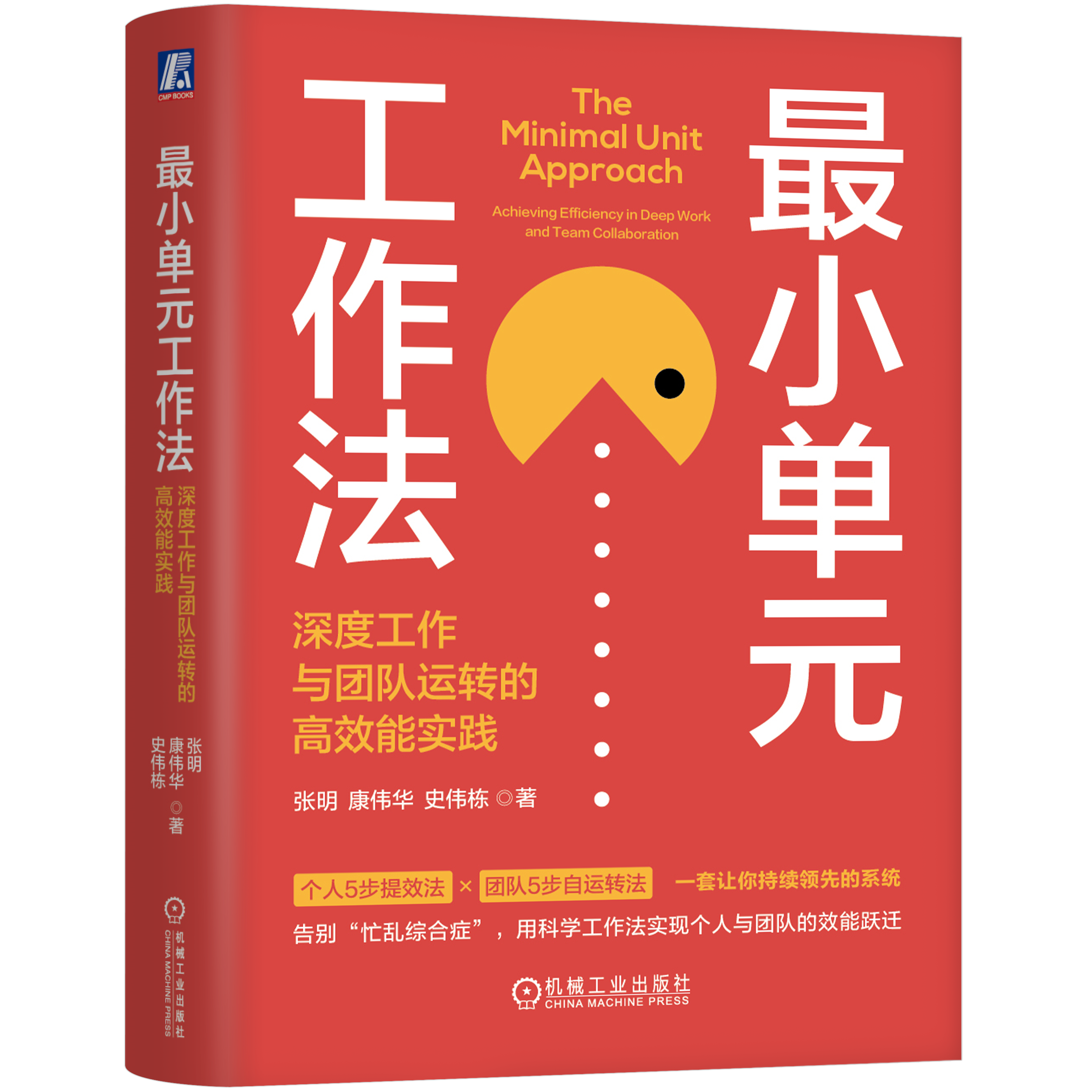 最小单元工作法