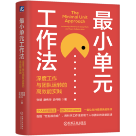 最小单元工作法