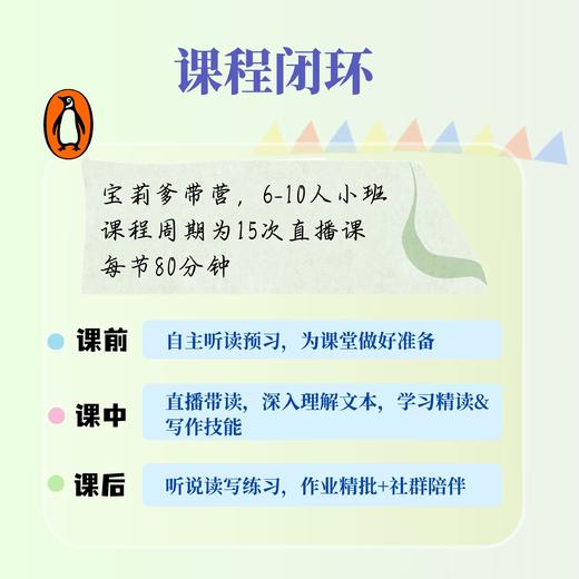 企鹅章节书精读写作直播陪跑营L3【2026年春季】 商品图1