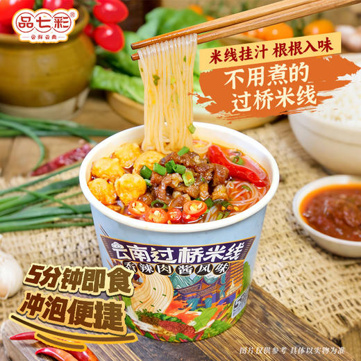 云南过桥米线 香辣肉酱/麻辣牛肉双重风味 香辣鲜爽  速食冲泡 懒人免煮早餐 商品图5