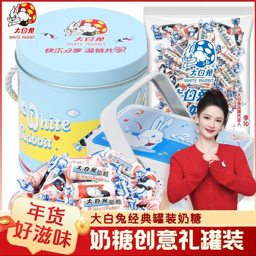 大白兔奶糖礼品罐子装 商品图1