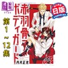 【中商原版】漫画 赤羽骨子的亲卫队 1-12卷完结套装 丹月正光 讲谈社 日文原版漫画书 赤羽骨子のボディガード 商品缩略图0
