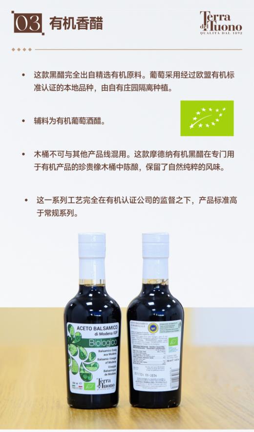 意大利摩德纳 有机黑香醋 百年Terra Del Tuono特拉图诺 古法工艺 木桶陈酿 自然熟成 无添加 保税仓直邮  |百里食 商品图2