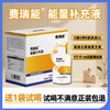 费瑞能高能营养液口服液能量补充液 360ml/盒 商品缩略图0