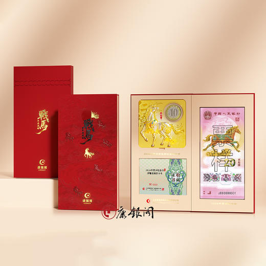 战马·五虎龙骧｜2026马年纪念币纪念钞康银阁装帧版(一钞一币）2件包邮 商品图1