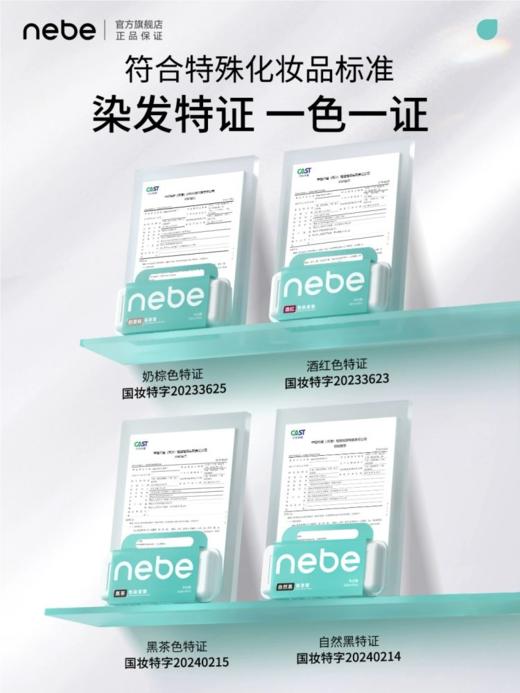 【不打烊的产品】NEBE四款染发膏 懒人党必入 商品图4