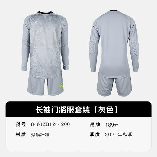 小李子KELME卡尔美足球运动训练长袖门将服套装男8461ZB1244200 商品图4