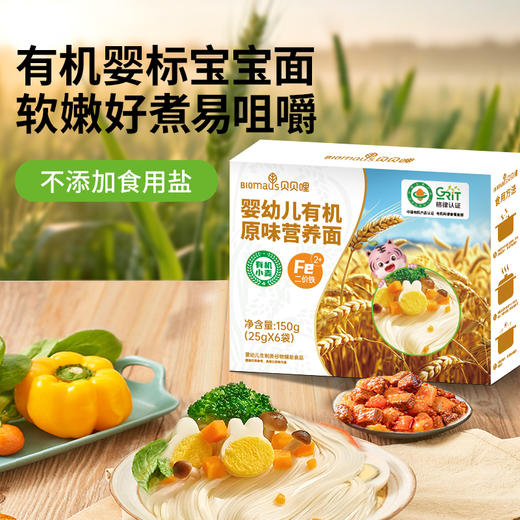 儿童食品 有机花生酱/有机营养面  配料表纯净 解决辅食焦虑 0防腐剂0增稠剂0香精0色素0食用盐 贝贝哩 商品图9