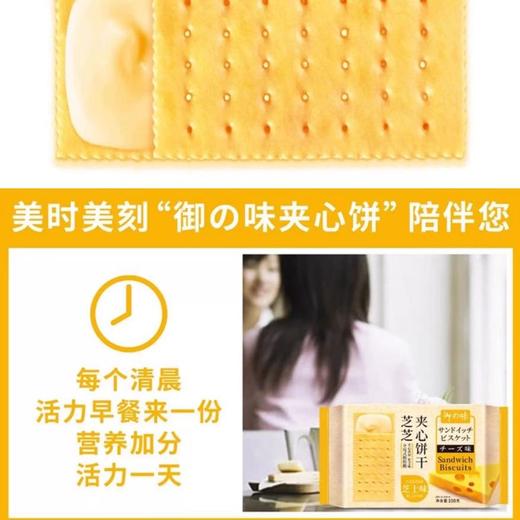御之味 芝芝夹心饼干（芝士味）108g 商品图2