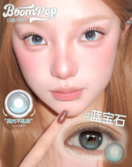 【只建议健康眼】boompop日抛 冰琥珀/蓝宝石/青橄榄 定轴高光不乱转！！日抛无售后！！ 商品图2