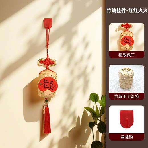 🌈新年将至，万物复苏。【觅贝思 竹编挂件-任选2个】☺️ 天然竹材，象征坚韧与平安🥰，一句祝福，一幅画意。 愿你的日子如花般绚烂，👏福气如春般绵长。 商品图3