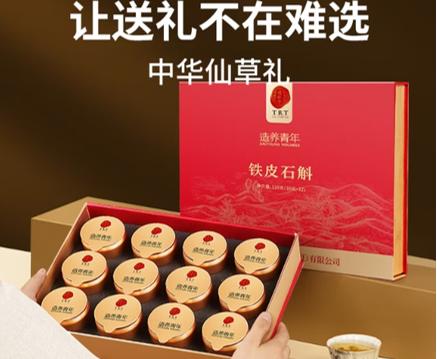 铁皮石斛-二级/120克/盒 商品图2