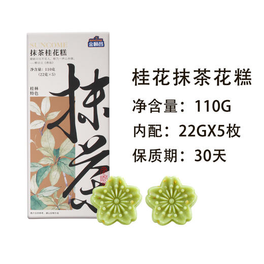 金顺昌抹茶桂花糕110g 商品图1