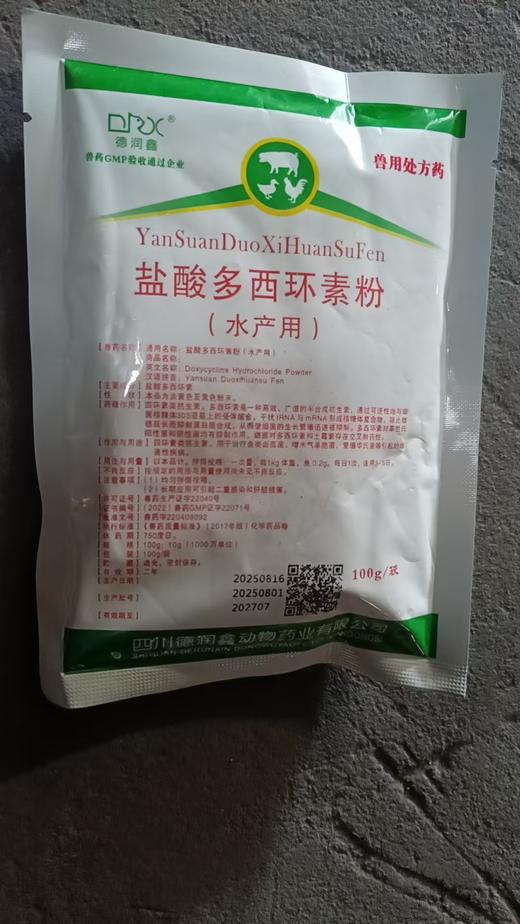 德润鑫 10%盐酸多西环素粉（水产用） 商品图0