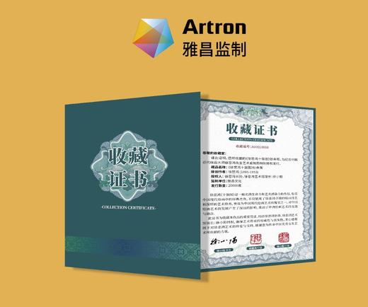 《徐悲鸿十骏图》钞卷版，采用特种防伪纸与荧光工艺，每套均含收藏证书与监制证书，专属8888狮子号，限量仅20000套 商品图3