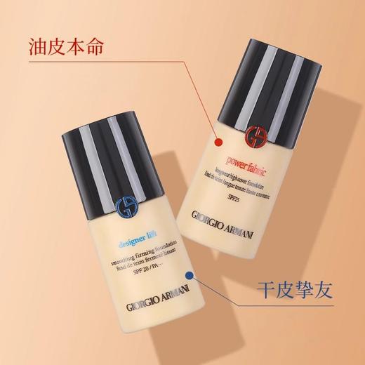 【B义乌】阿玛尼粉底液小样10ml （请单拍-合并订单不发货）蓝标#2 #3  红标#2 有效期2027年7月， 红标#3 有效期2026.10 商品图3