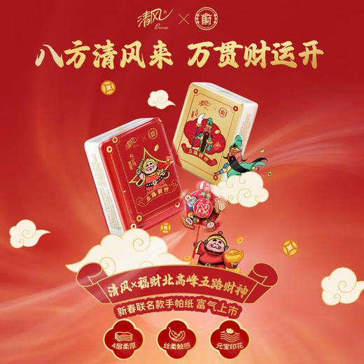 清风【福财北高峰联名】丝柔系列4层7张12包纸手帕 商品图2