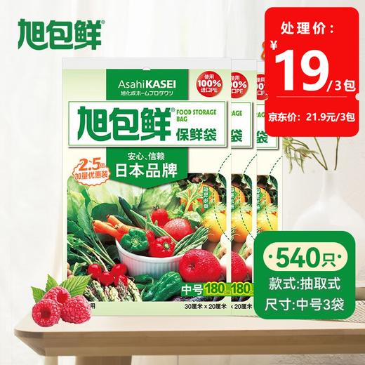 日本旭包鲜保鲜袋优惠装中号 180只三包 商品图0