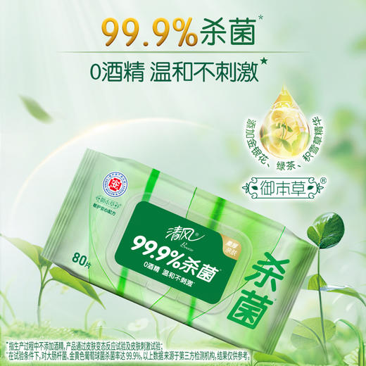 【官方自营】清风御本草抽取式草本湿巾80片4包整箱 商品图2