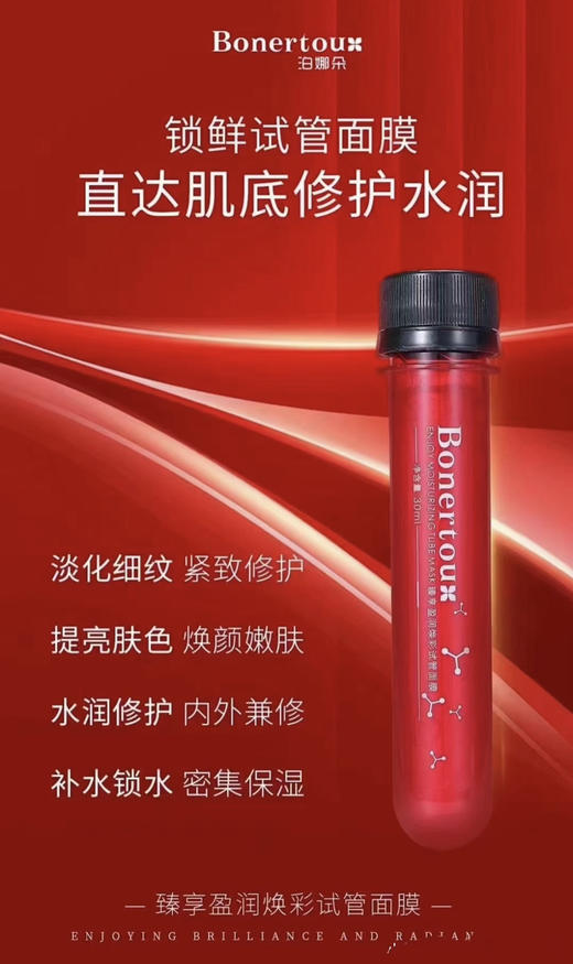 嫩肤锁鲜～瑞士bonertou泊娜朵试管面膜补水保湿提亮 细化毛孔缓解上妆卡粉起皮 弹力紧致 商品图7