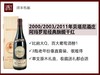 意大利2000/2003/2011年贝塔尼酒庄阿玛罗尼经典旗舰干红（可单买，可买垂直套装） 商品缩略图0