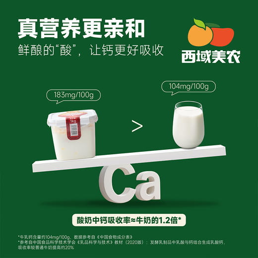 【内蒙，武功双仓发货】西域美农 内蒙古欧若姆酸奶奶皮子酸奶 专利菌酸奶  plus奶皮子酸奶1kg  每瓶添加≥200g鲜奶皮 商品图6